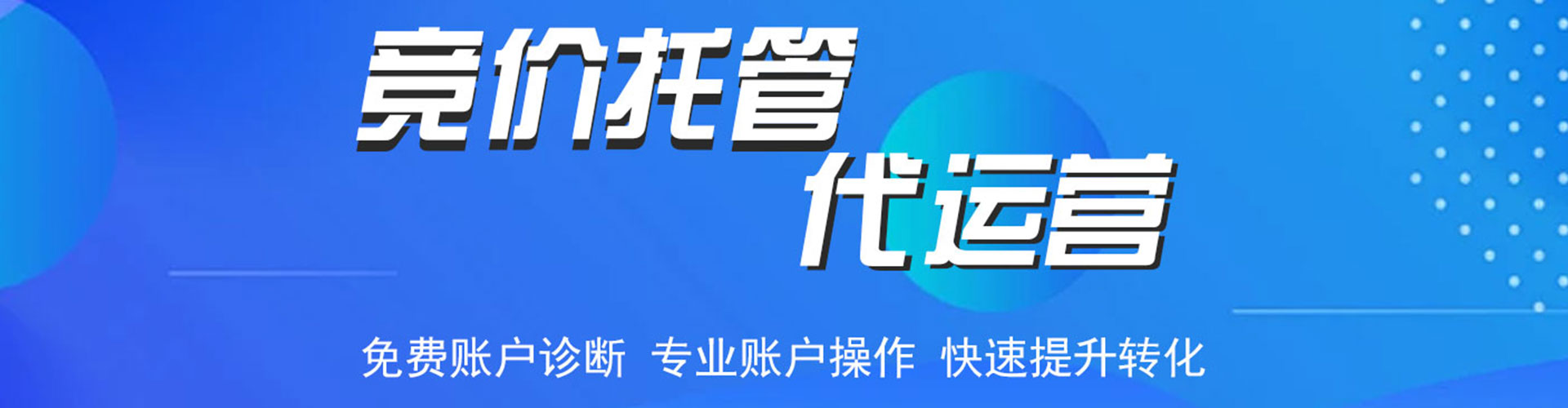 鲁甸百度竞价托管